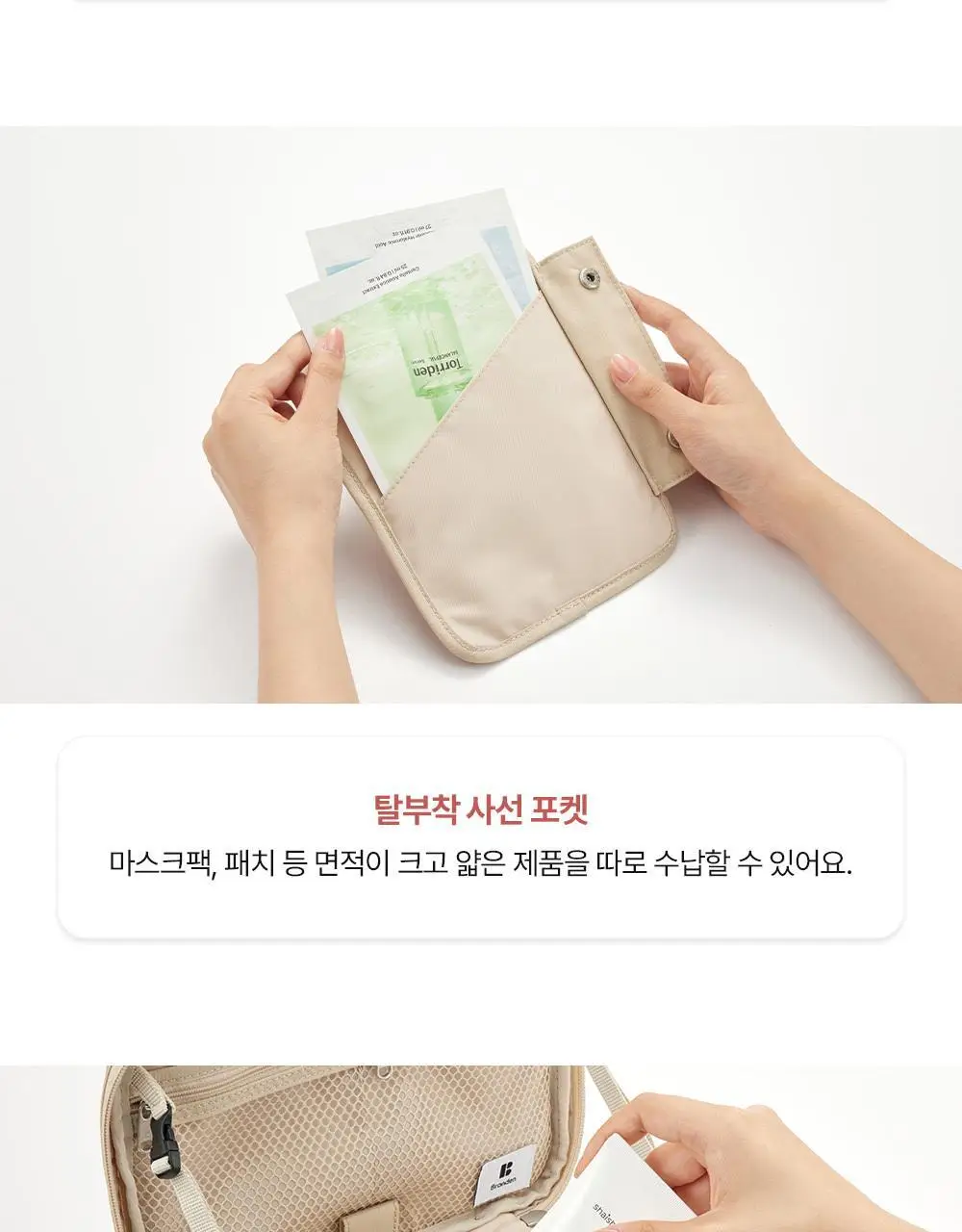 [망곰 콜라보] 브랜든 확장형 뷰티파우치 2종 택 1 (라이트베이지/스카이블루) 상세페이지 27